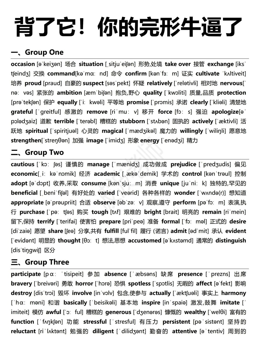 背完这些，你的完形厉害了！5天搞定，牛！