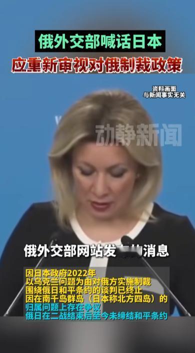 有消息称俄罗斯外交部突然对日本喊话，而且是拿着日企在俄的利益作为切入口，看似诚恳