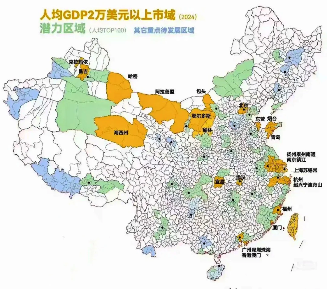人均GDP2万美元以上城市，以及其他潜力城市