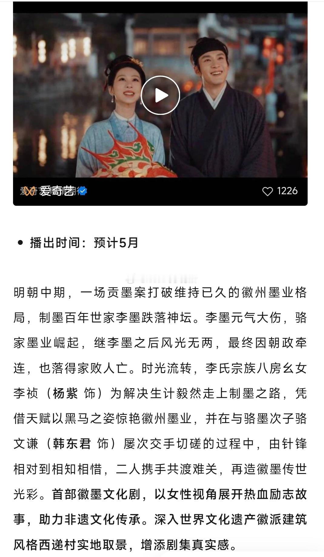 5月播出剧集杨紫 韩东君《祯娘传》王楚然 李宏毅《烽影燃梅香》 