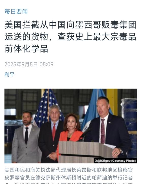 美国中文媒体9月5日又在搞事情了，他们跟着美国官方的调子，把中国卖给墨西哥的医药