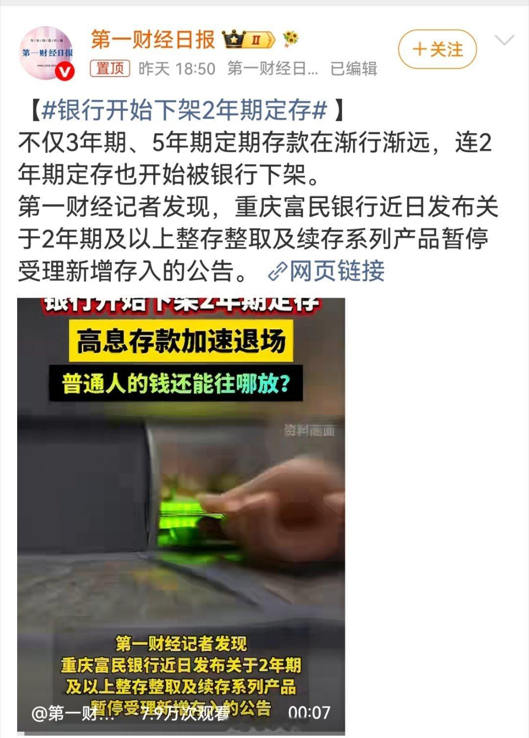 银行开始下架2年期定存照这样下去，取消一年期定存也不是不可能…这是“逼着”大家把