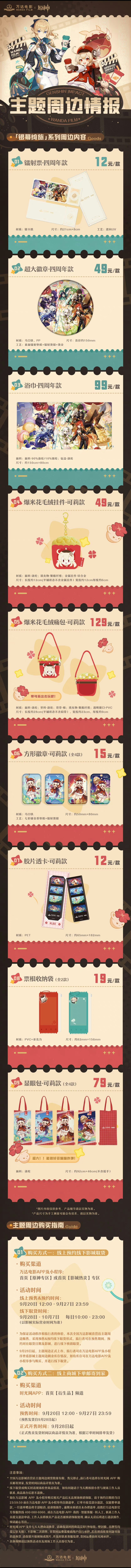 #原神[超话]##原神万达电影# 这个超大的吧唧啊啊啊啊啊也太好看了还有可莉的挂