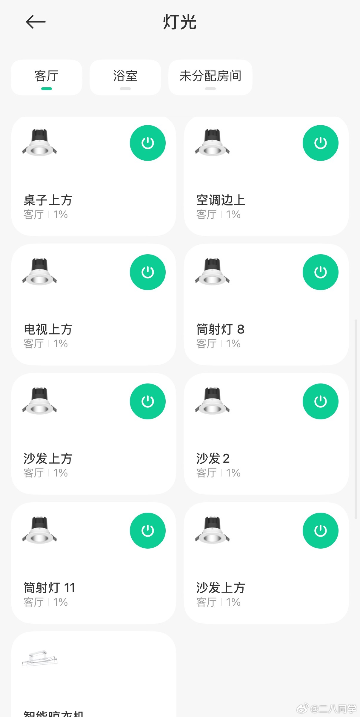 米家是BUG了吗？我家所有灯的亮度全变成百分之1了[允悲] ​​​