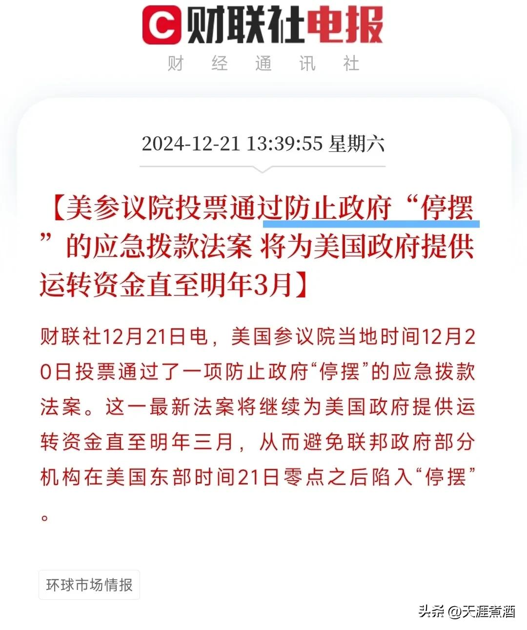 美国政府又差点停摆？应急拨款紧急通过！
朋友们，老美债务又出大问题了！根据媒体报