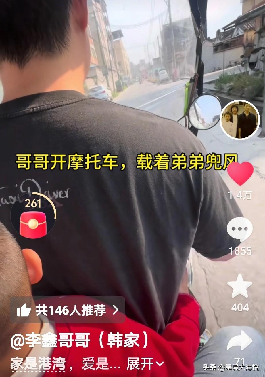 昨天翰家哥哥也更新视频，

视频里是他骑着摩托带着弟弟还有弟弟家的孩子兜风，
