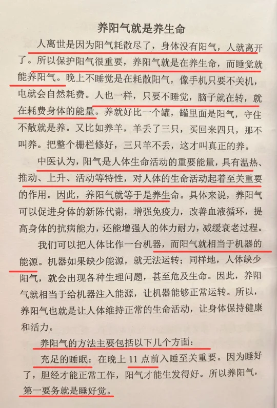 人体说明书最后章节—胆经中