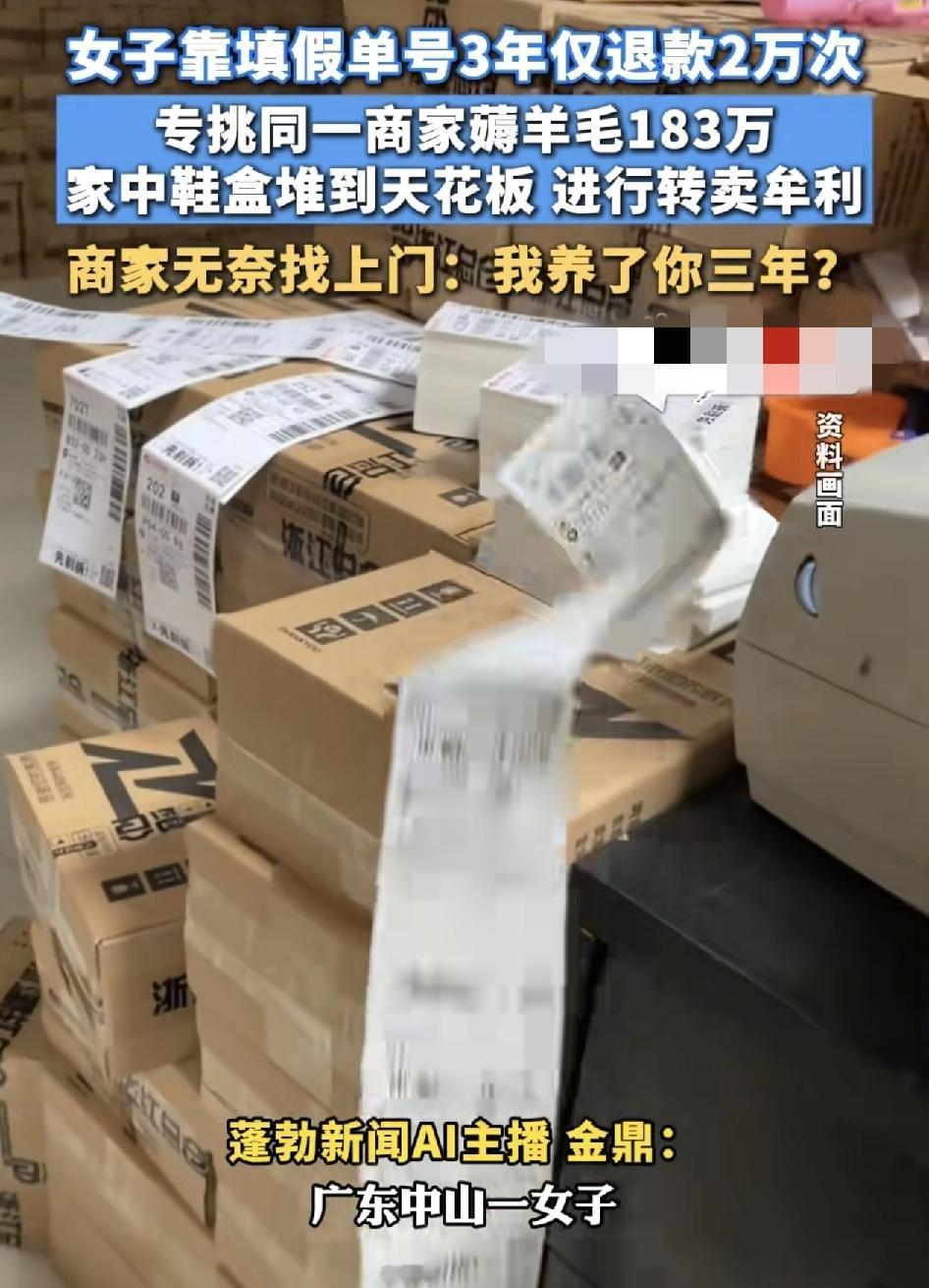 广东中山一女子三年来利用网购平台的漏洞注册了30多个账号。每天在同一家店铺下单买