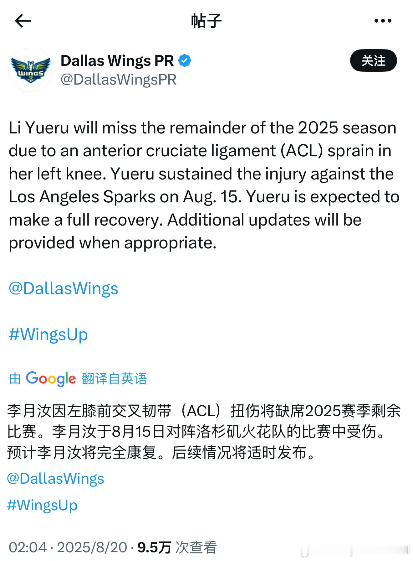 达拉斯飞翼官方：李月汝左膝前交叉韧带扭伤赛季报销，早日康复啊小宝[祈禱][加油]
