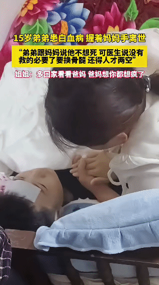 15岁少年白血病离世：紧握母亲的手，是他最后的眷恋
 
江苏一名15岁少年不幸患
