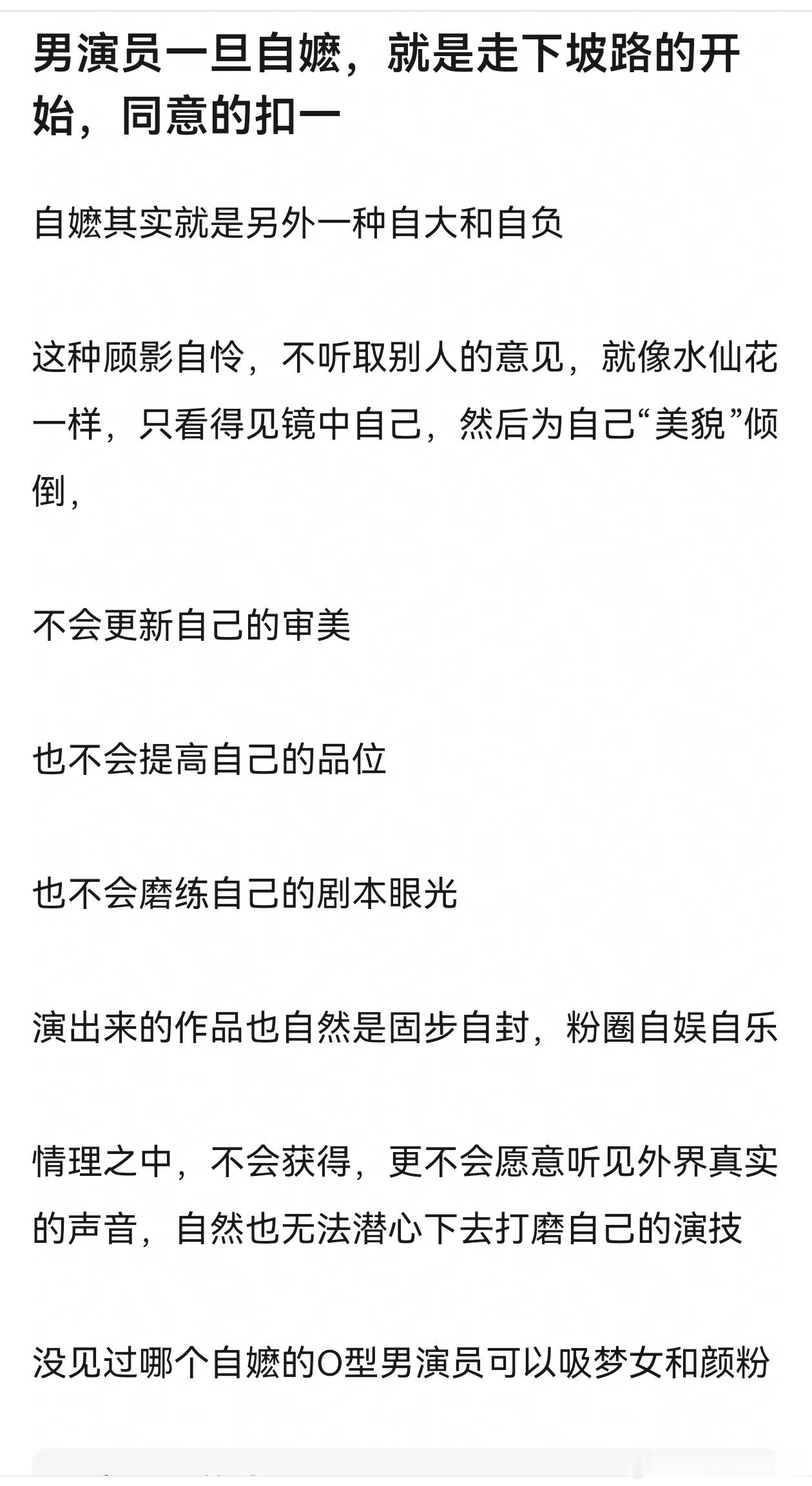 梨桃:男演员一旦开始自嬷，就是走下坡路的开始，因为自嬷的o型男演员吸不了梦女和颜