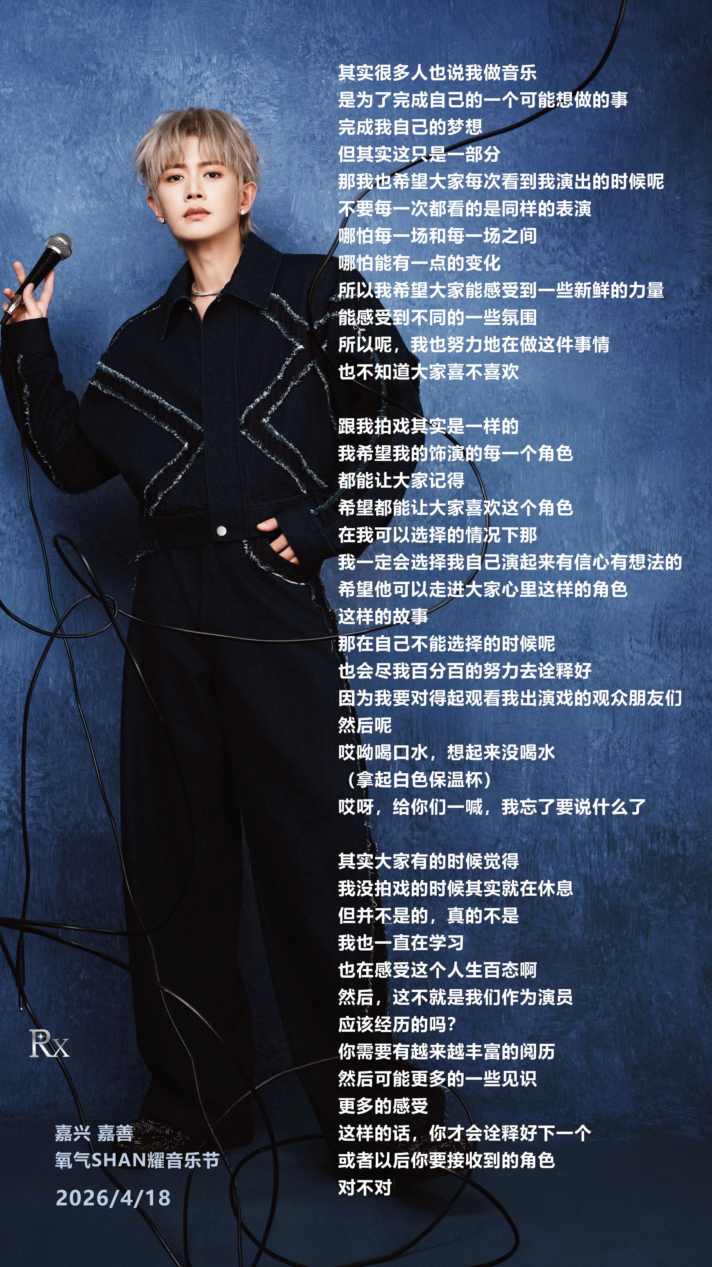 任嘉伦  风雨难阻偏爱，我们永远等候你的舞台（2026的嘉兴、常州、泸州）任嘉伦