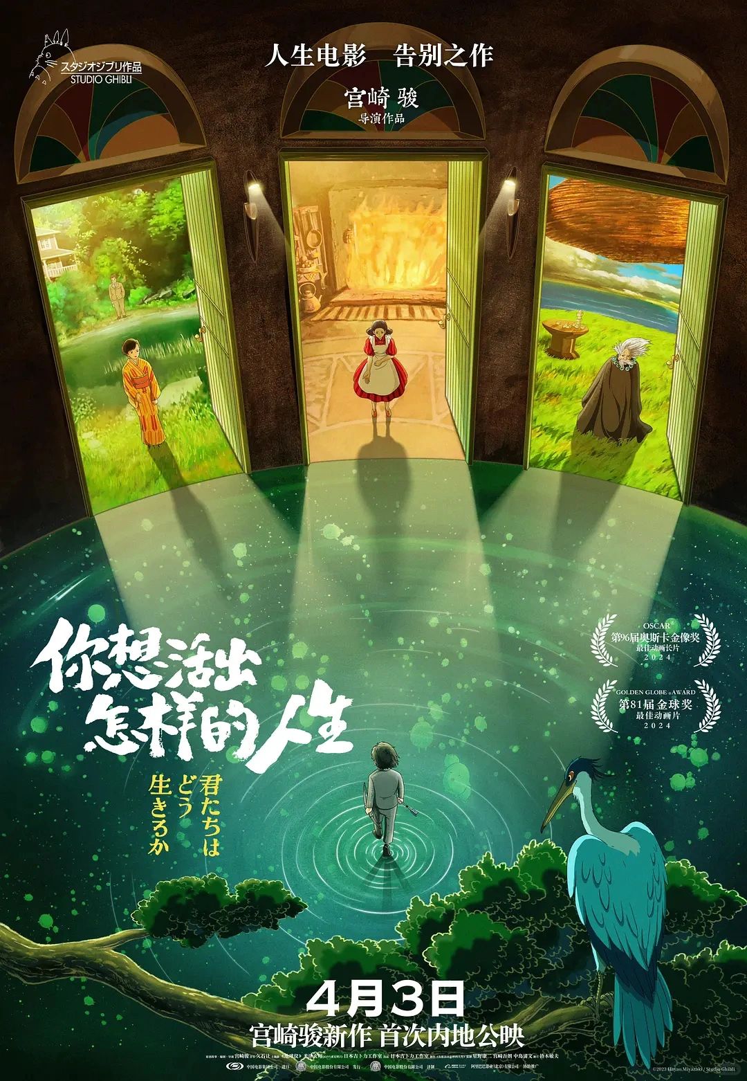 都去看！宫崎骏《你想活出怎样的人生》定档了！