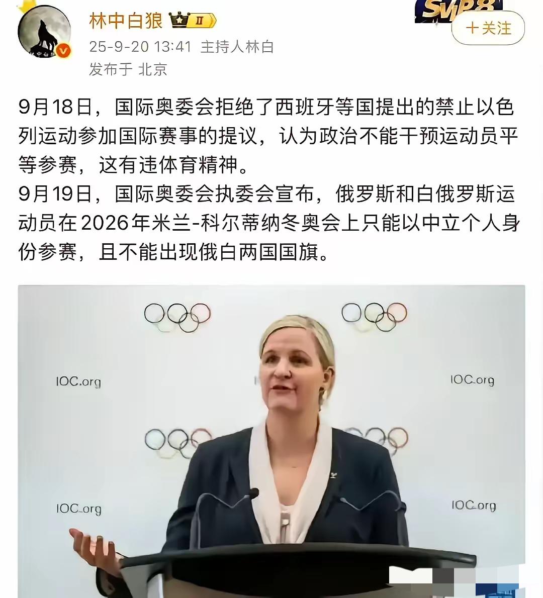 国际奥委会闹了一个国际笑话，前天就以政治不能影响体育为由，拒绝了西班牙提出的禁止