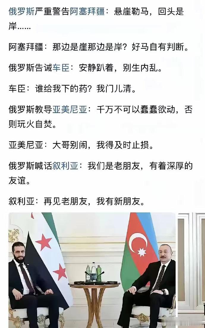 看图说话 【不能善待“小兄弟”，致俄罗斯众叛亲离】近百年历史告诉大家，与俄罗斯（