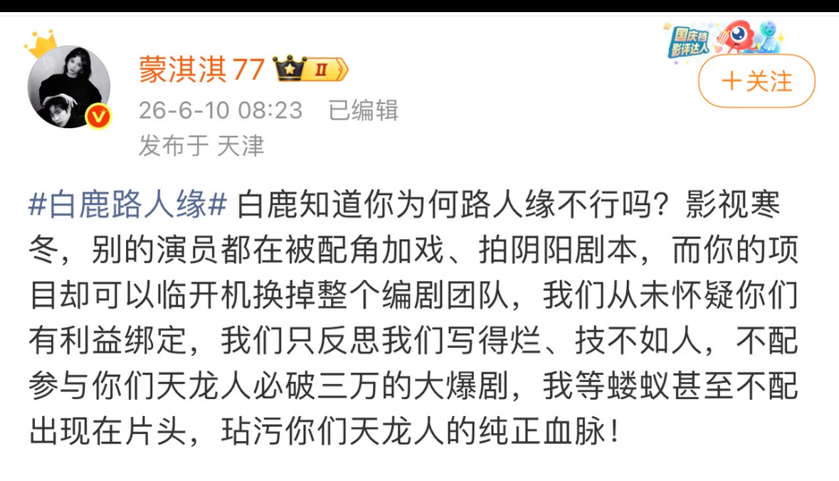 蒙淇淇开撕白鹿蒙淇淇说白鹿临开机换编剧蒙淇淇撕白鹿了，说《莫离》临开机换掉她整年