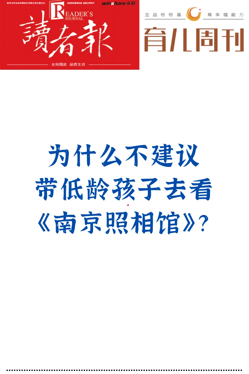 不建议带低龄孩子去看《南京照相馆》