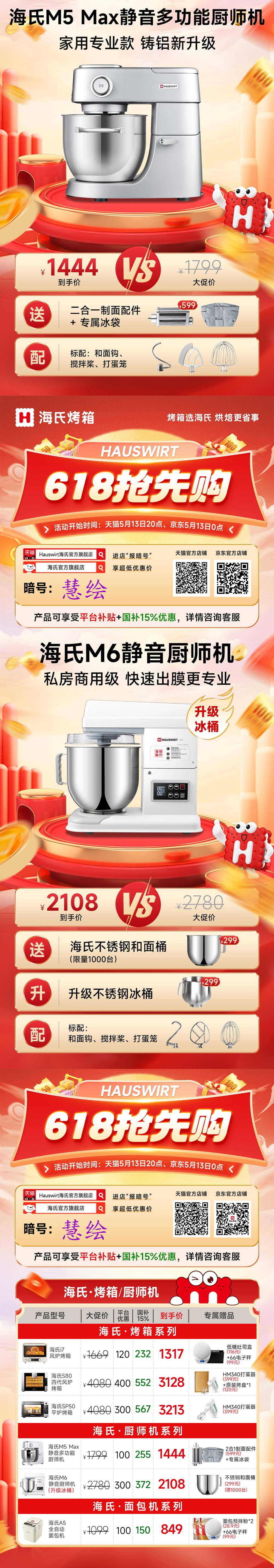 海氏烤箱.厨师机618活动来啦~都是我自己一直在用的厨房好物，申请了zui低+贝