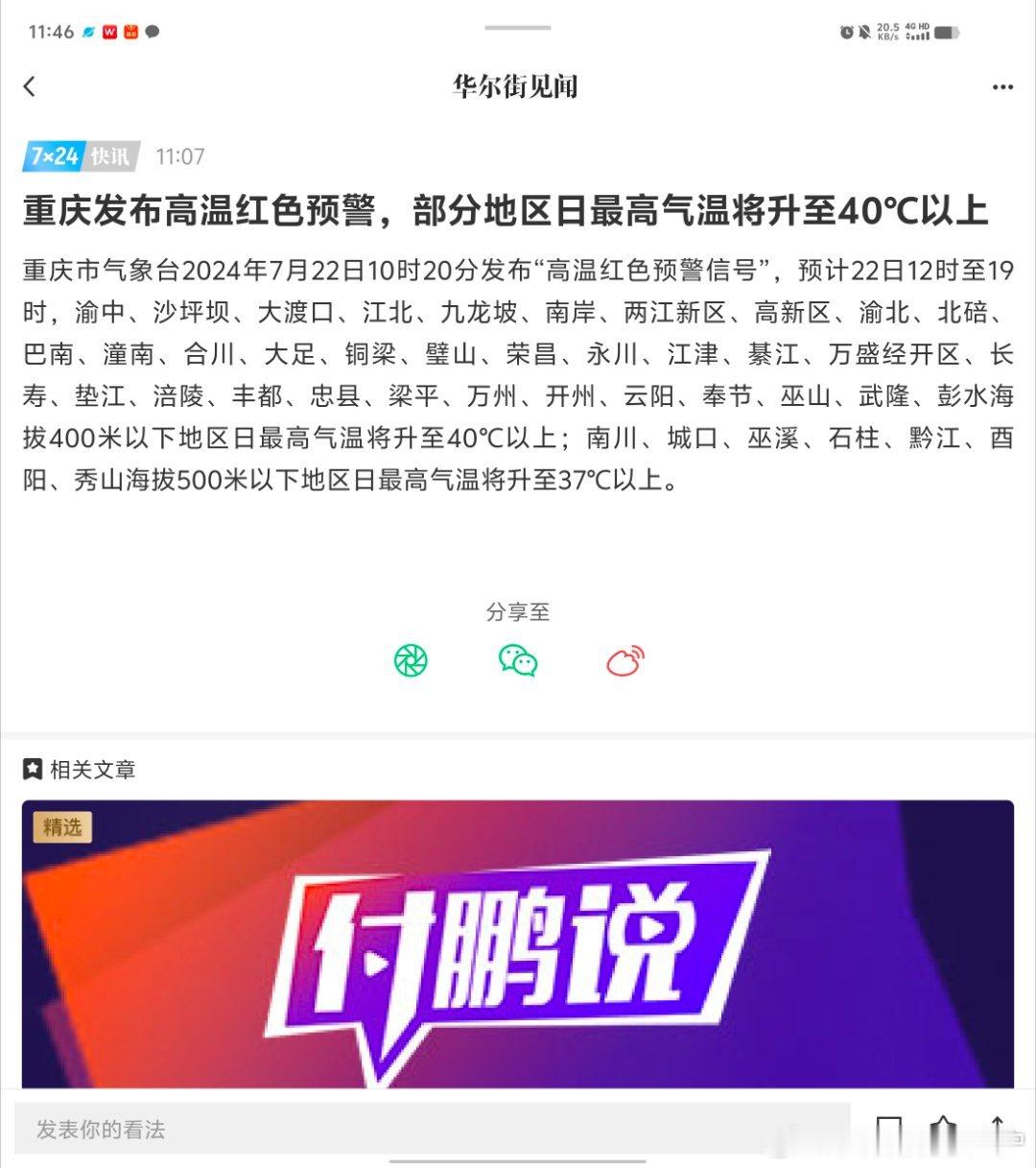 重庆这天气，让人闻风丧胆... ​​​