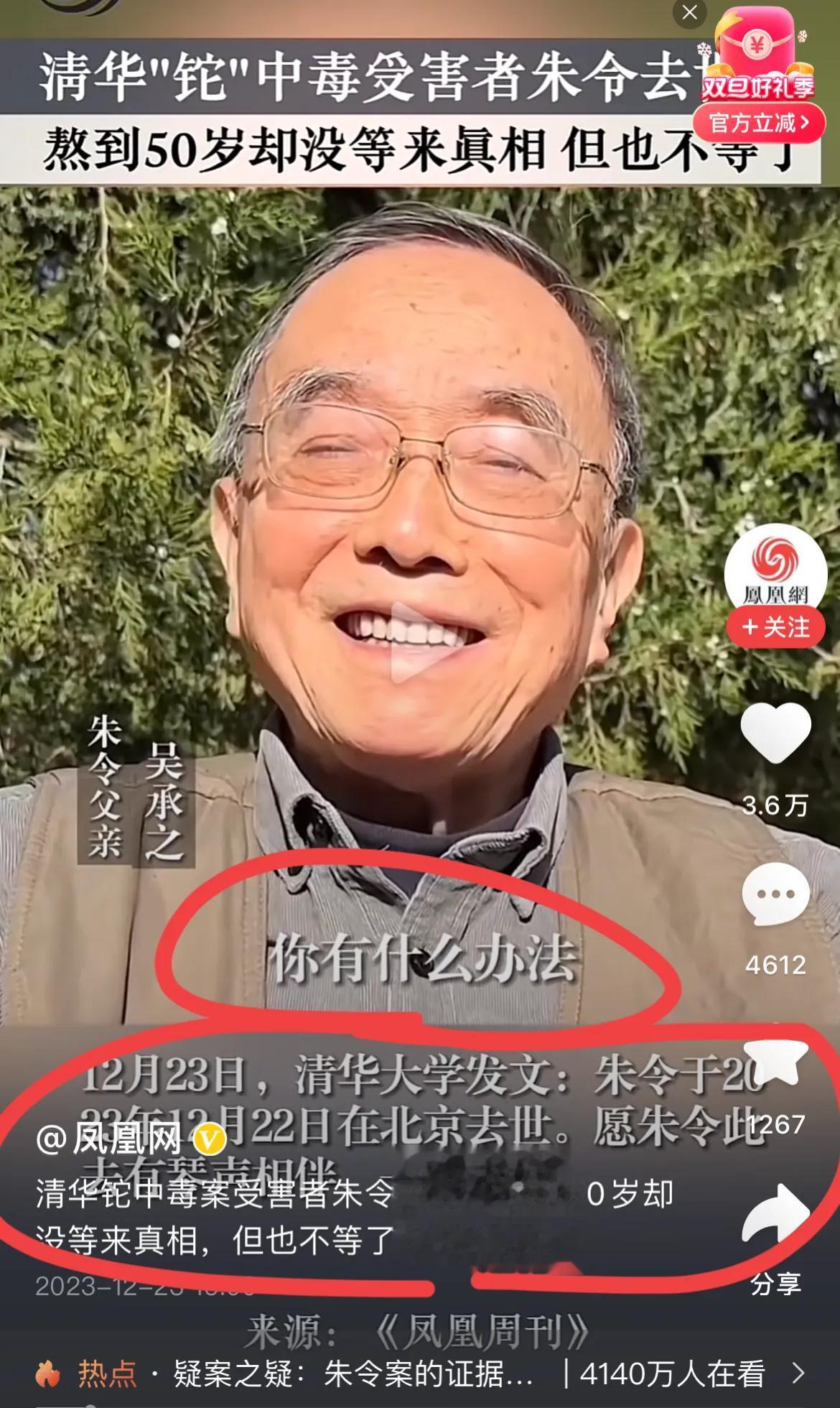 铊中受害者朱令去世，享年50岁…
清华大学发文纪念！！
朱令父亲表示，有什么办法