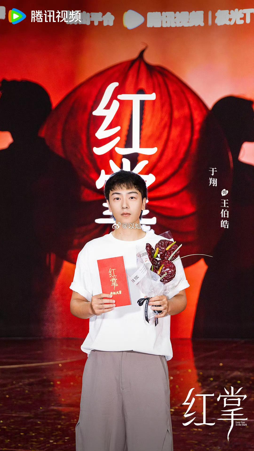 于翔向全世界安利于翔 红掌开机 今天肯定没月亮了，因为月亮的光辉都给你遮盖了于翔