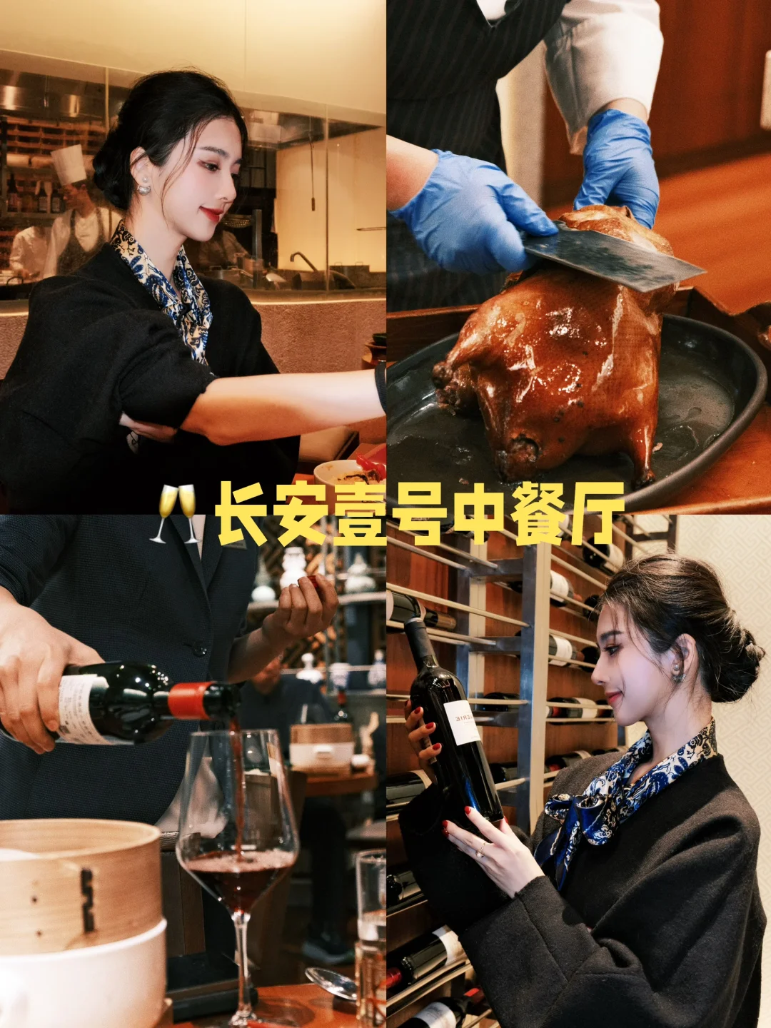 🍷长安壹号中餐厅｜凯悦酒店里的中式美学