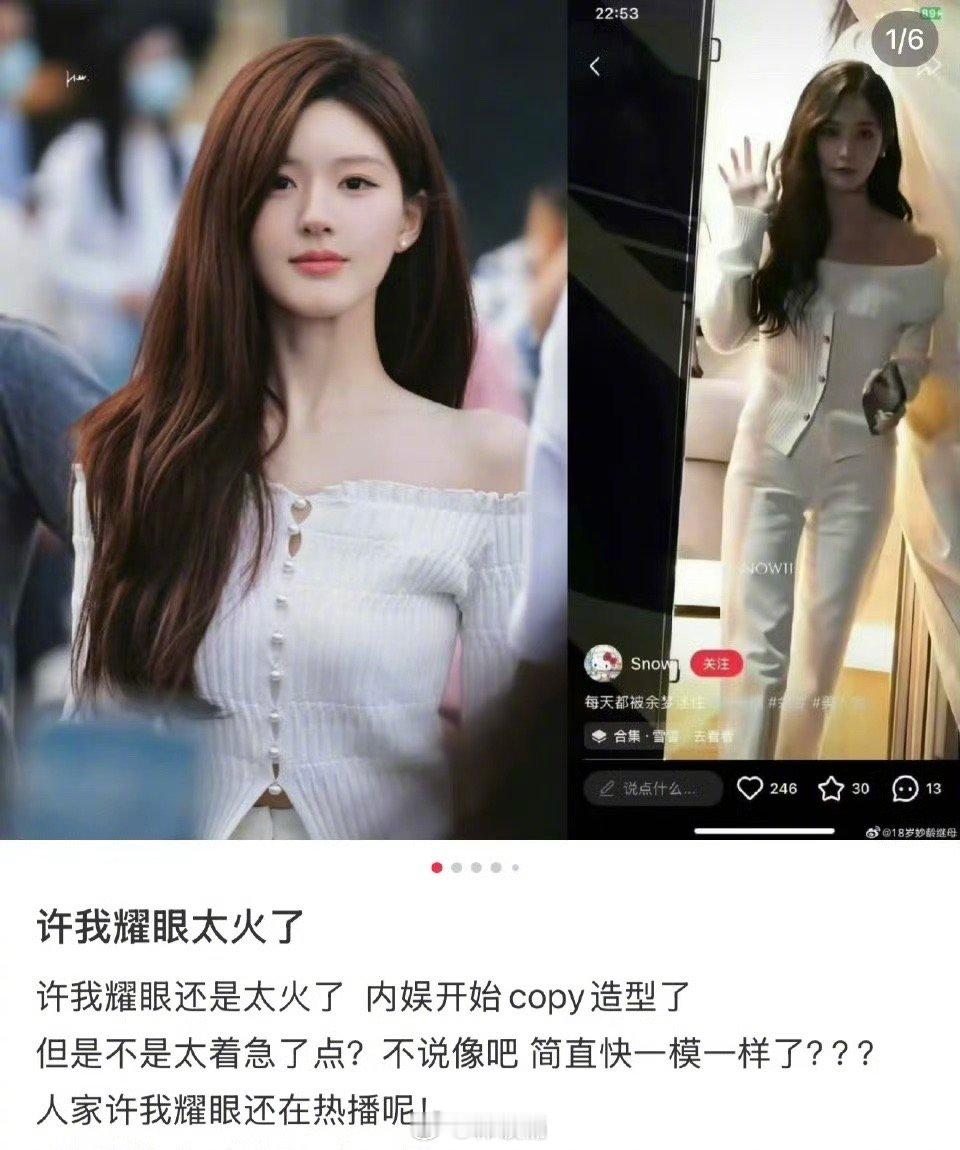 有人说李一桐《美人余》造型抄袭赵露思《许我耀眼》，你们觉得这算吗 ​​​