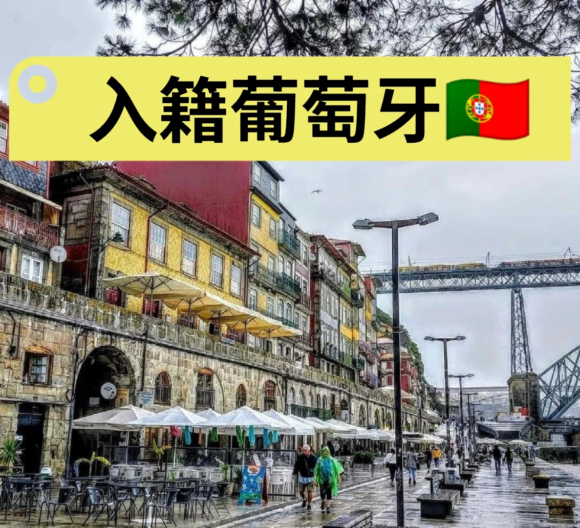 葡萄牙🇵🇹五年入籍到底从何时算起？