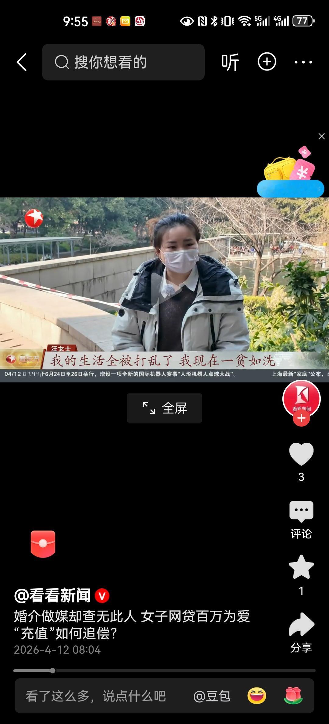 女子单身，却在静安区一家婚介所花了3万元，被匹配了一位声称在国企工作的年入60万