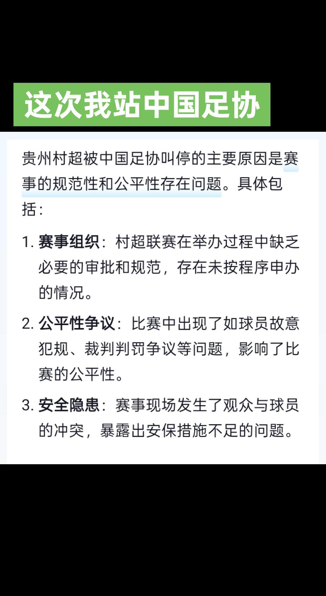 贵州村超