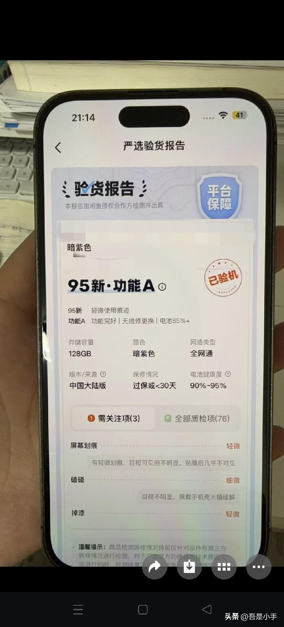 网友介绍了他侄女卖手机给我.刚加了我微信，是一台苹果14Pro 128G的国行.