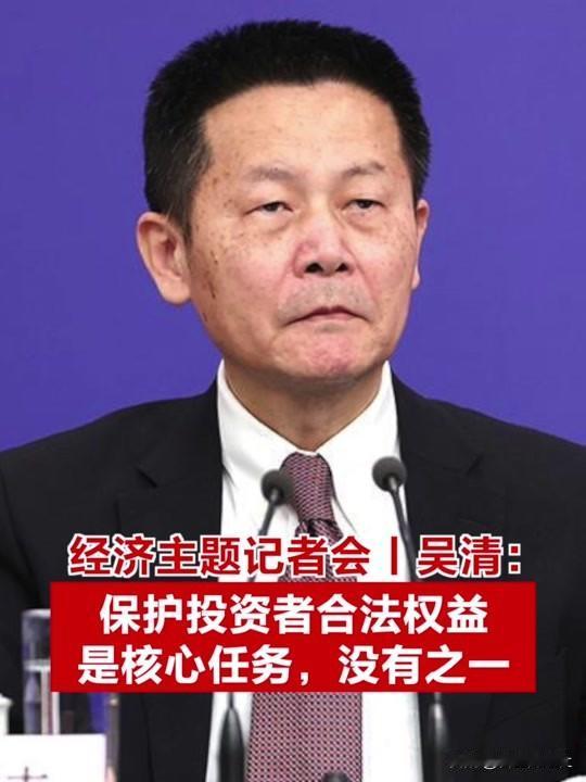 第十任证监会主席吴清在履新100天后，终于对证券市场违法违规之徒亮出了最大的“杀