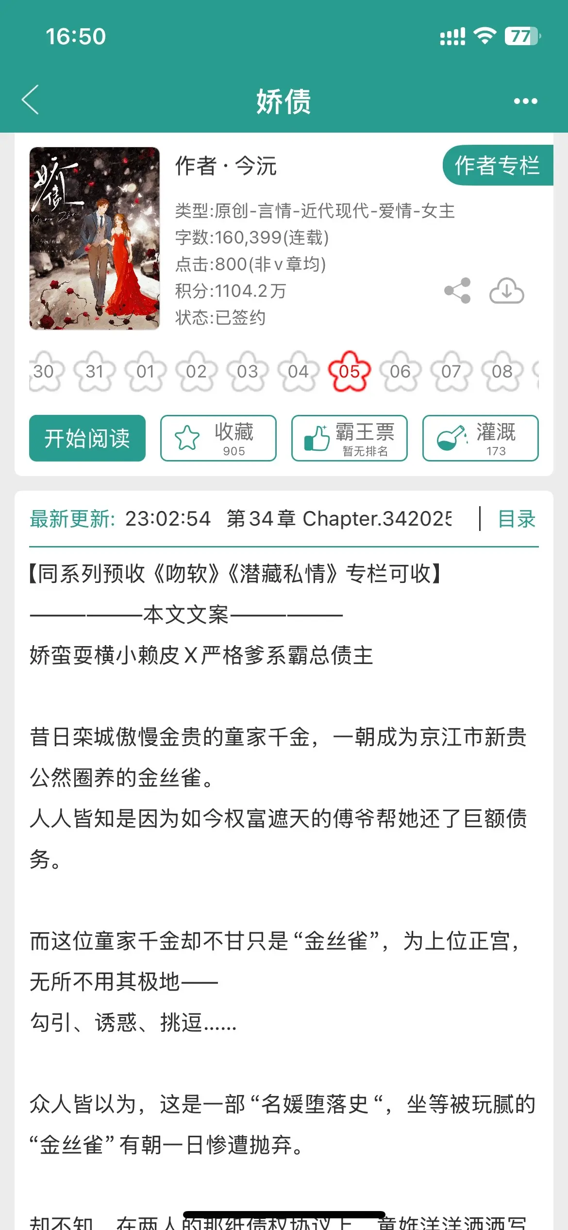 娇气心机小美人vs深情隐忍权贵。上位者低头的故事永远看不够!!!尤其是...