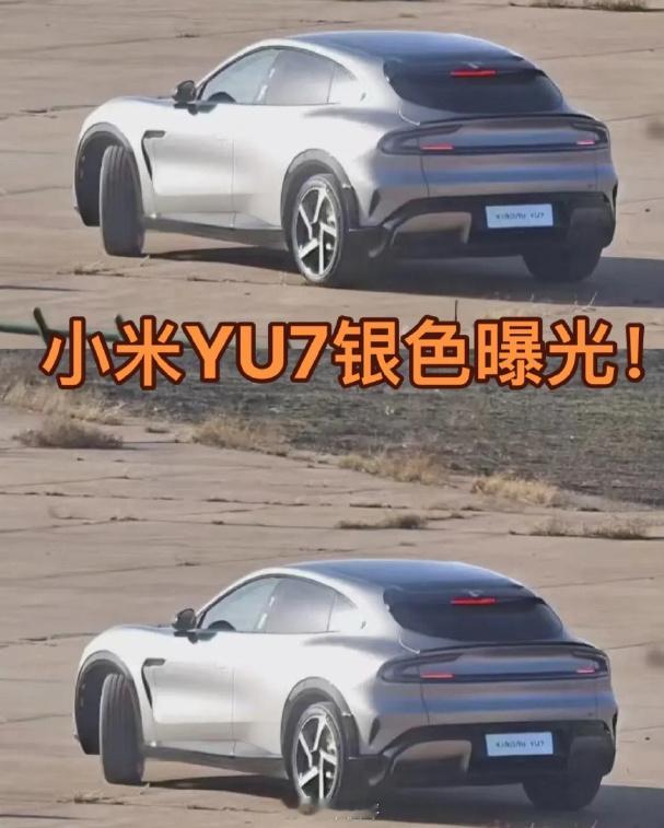 网传小米YU7的图片，说实话看起来有些不协调小米yu7﻿ ​​​