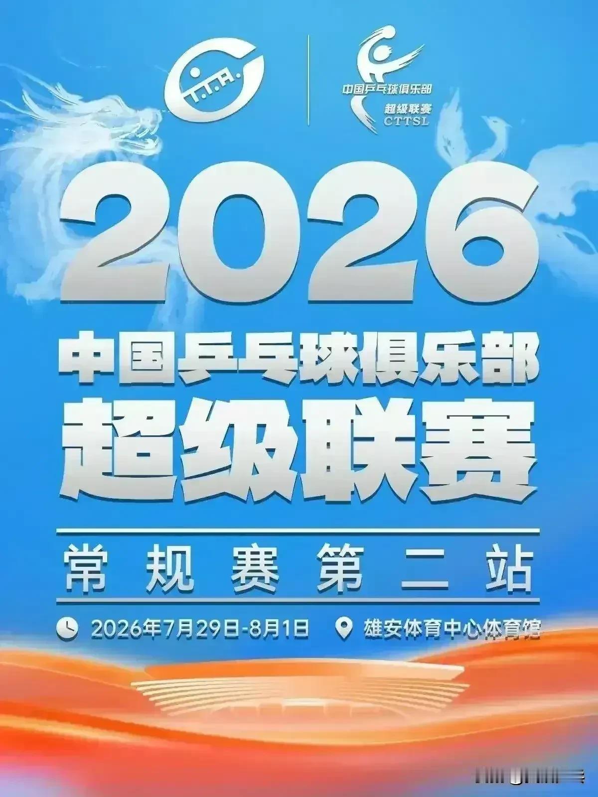 【乒乓世界】乒超男团 | 魏桥、北京、上海、黄石晋级总决赛
2026赛季乒超联赛
