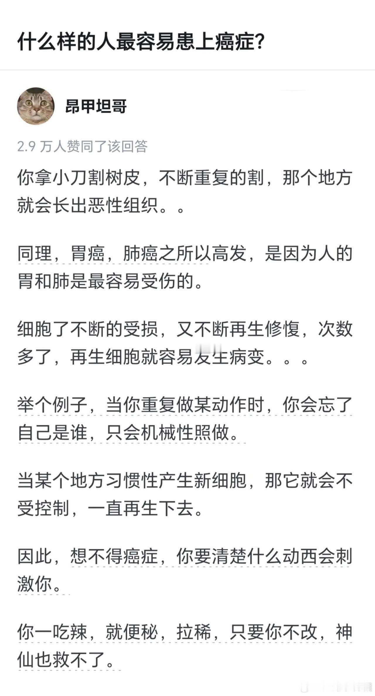 什么样的人容易得癌症？