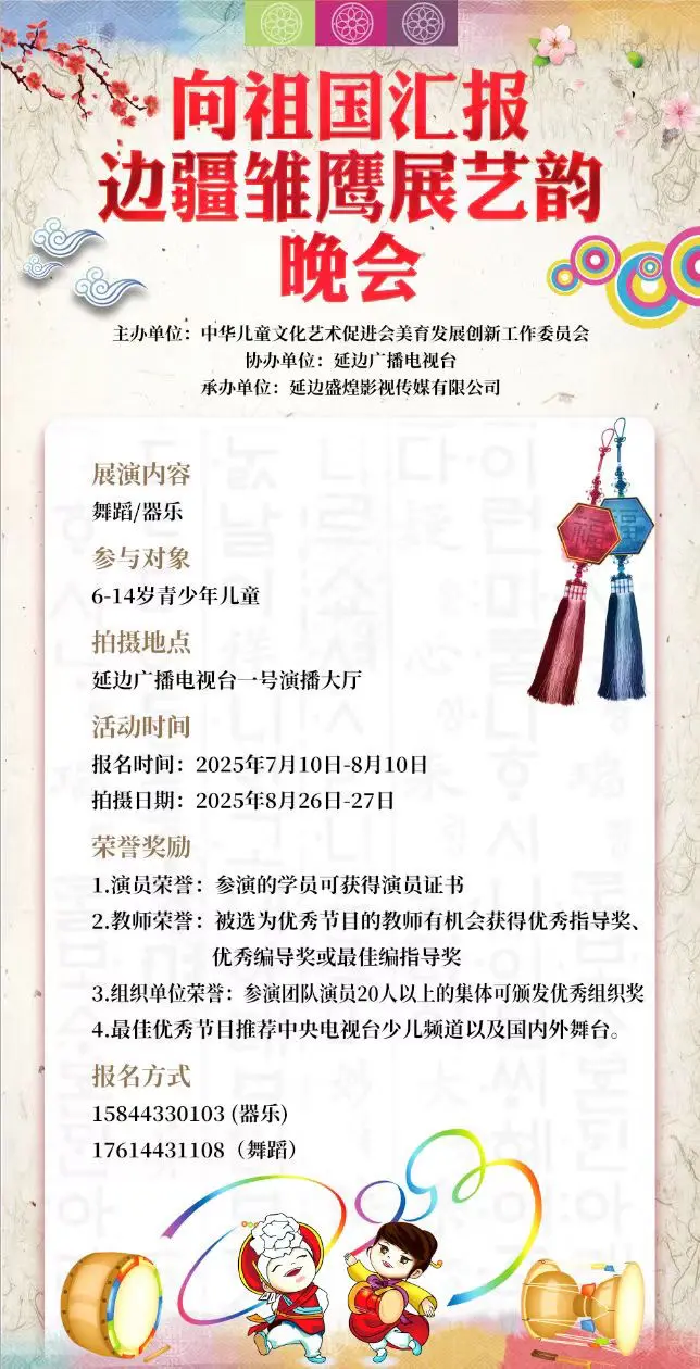 💖💖由中华儿童文化艺术促进会美育发展创新工作委员会主办的《向祖国汇...