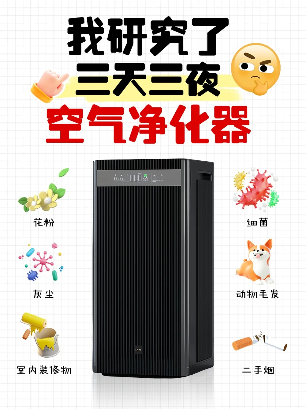 空气净化器怎么选？9大选购技巧一篇讲透❗