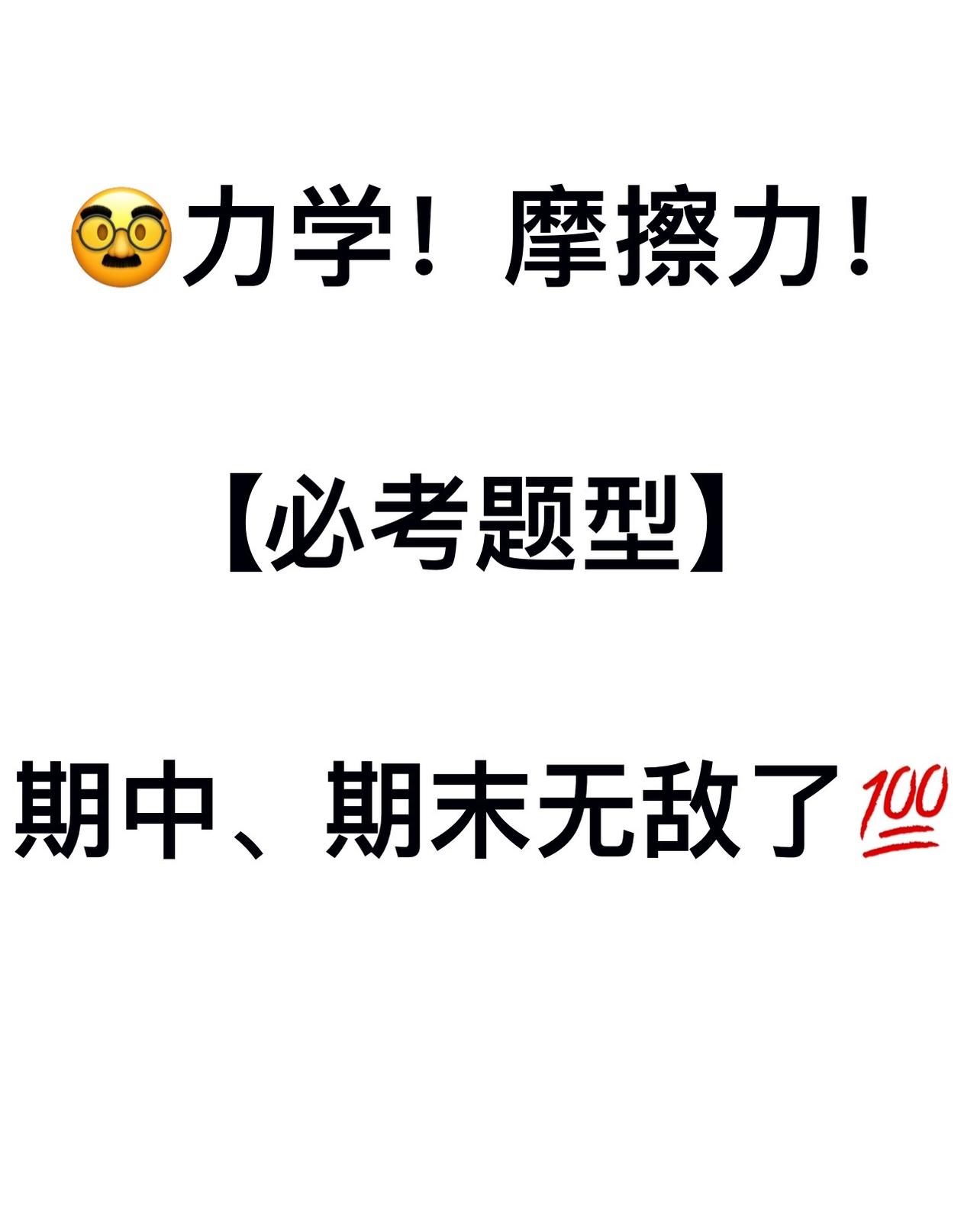 初中物理 我在抖音学物理 物理 必考考点 中考知识点讲解