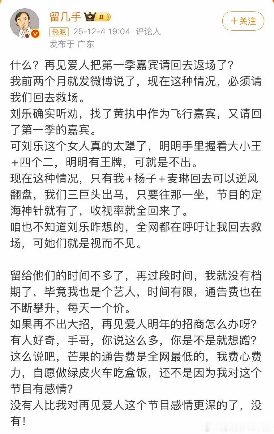 留几手想和麦琳杨子返场再见爱人 年度最操心嘉宾留几手！喊着要带杨子、麦琳返场救收