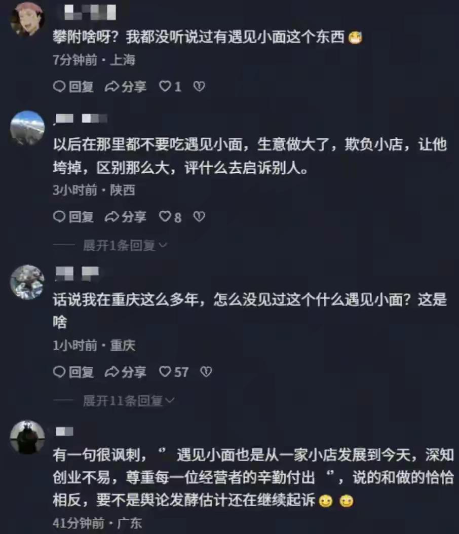 “渝见小面”和“遇见小面”的侵权纠纷案主体是上市公司。此外，律师和法院的职业操守