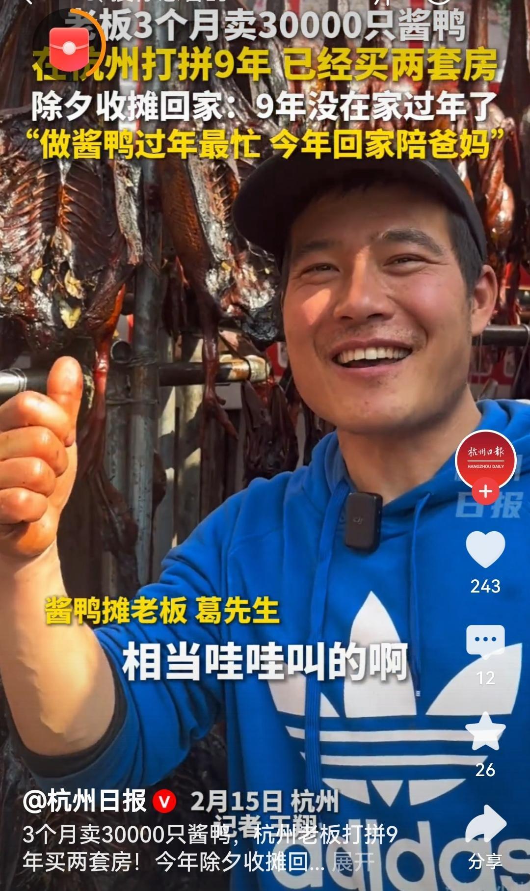 老板3个月卖3万只酱鸭9年没回家过年九年坚守，三万只酱鸭，是汗水也是勋章。每一份