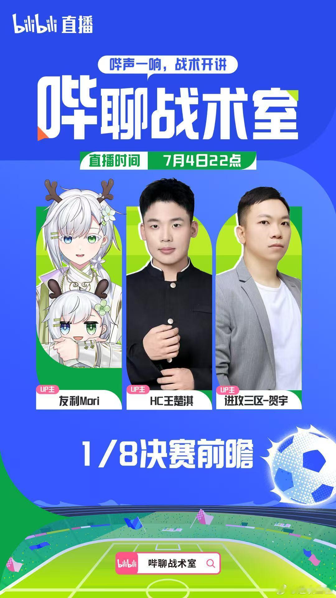 今晚22:00，B站连麦凌晨1:00，在咪咕解说世界杯1/8决赛，加拿大vs摩洛