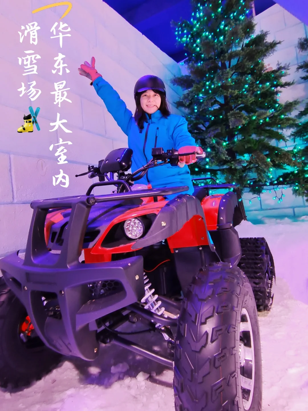 上海周边🚗1h‼️体验东北小孩的快乐🎉