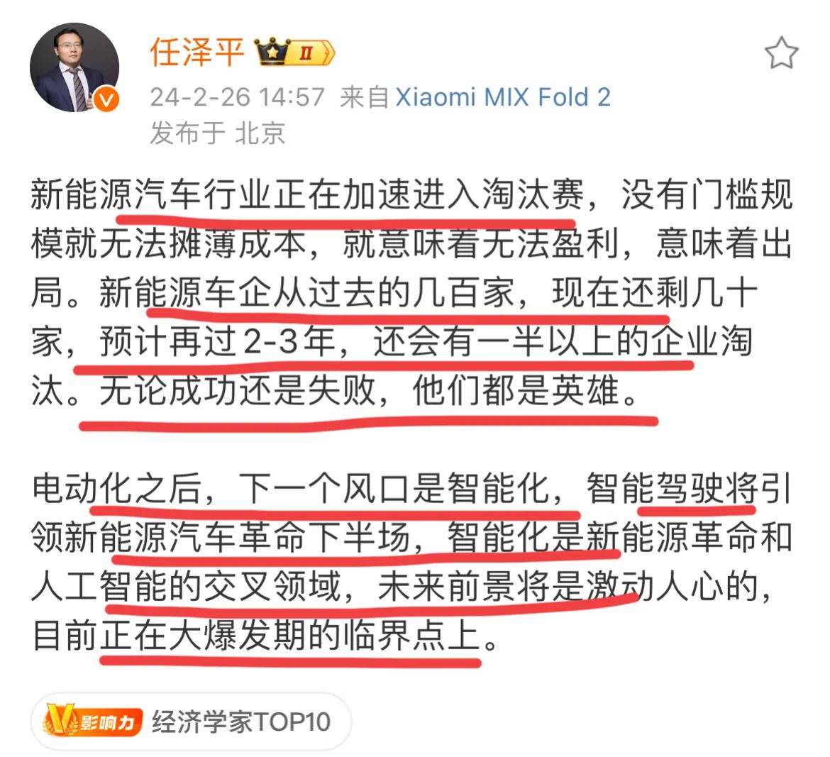 著名经济学家任泽平：新能源行业正在进入加速淘汰赛！！任博士预测，再过2-3年还会