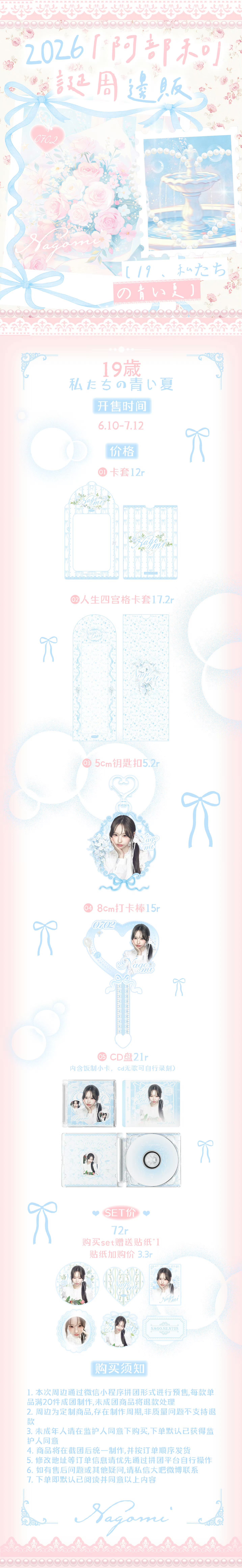 阿部和的19岁生日周边 好美萌 
