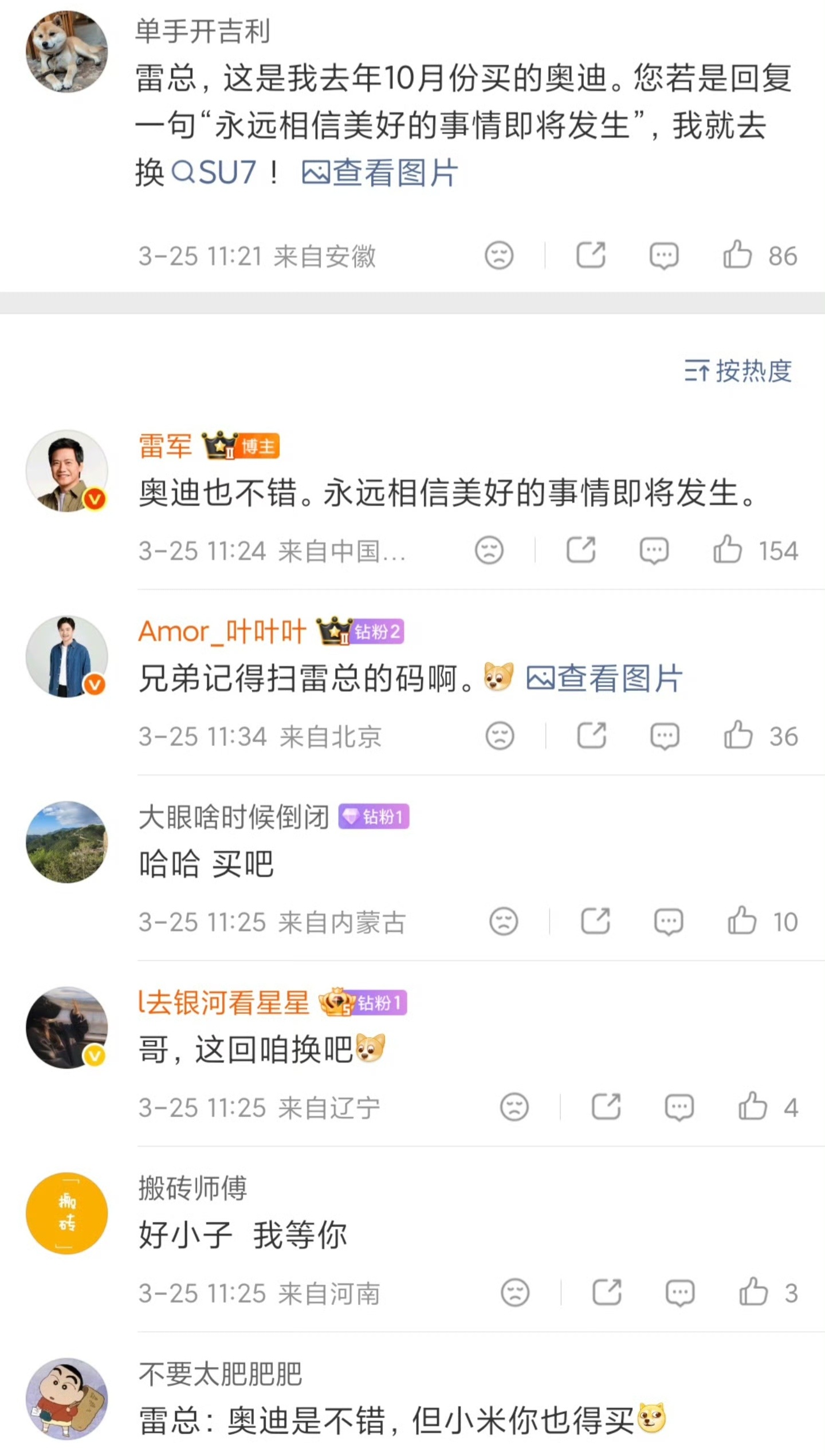 被雷军回复网友已购入小米新SU7这谁能卖的过小米，有事雷军是真回复，回复了米粉是