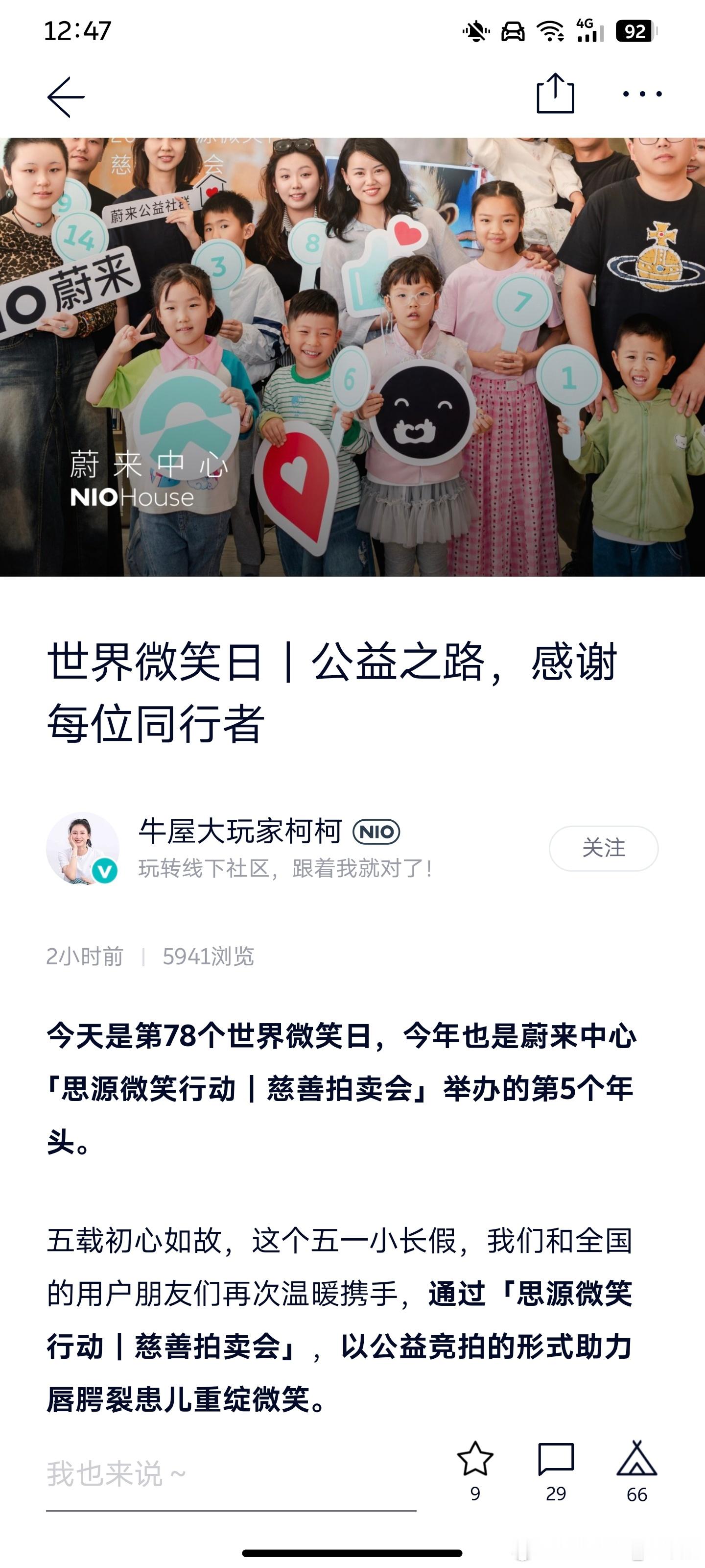 黑子痛吻我，我报世界以歌新能源大牛说蔚来汽车 ​​​