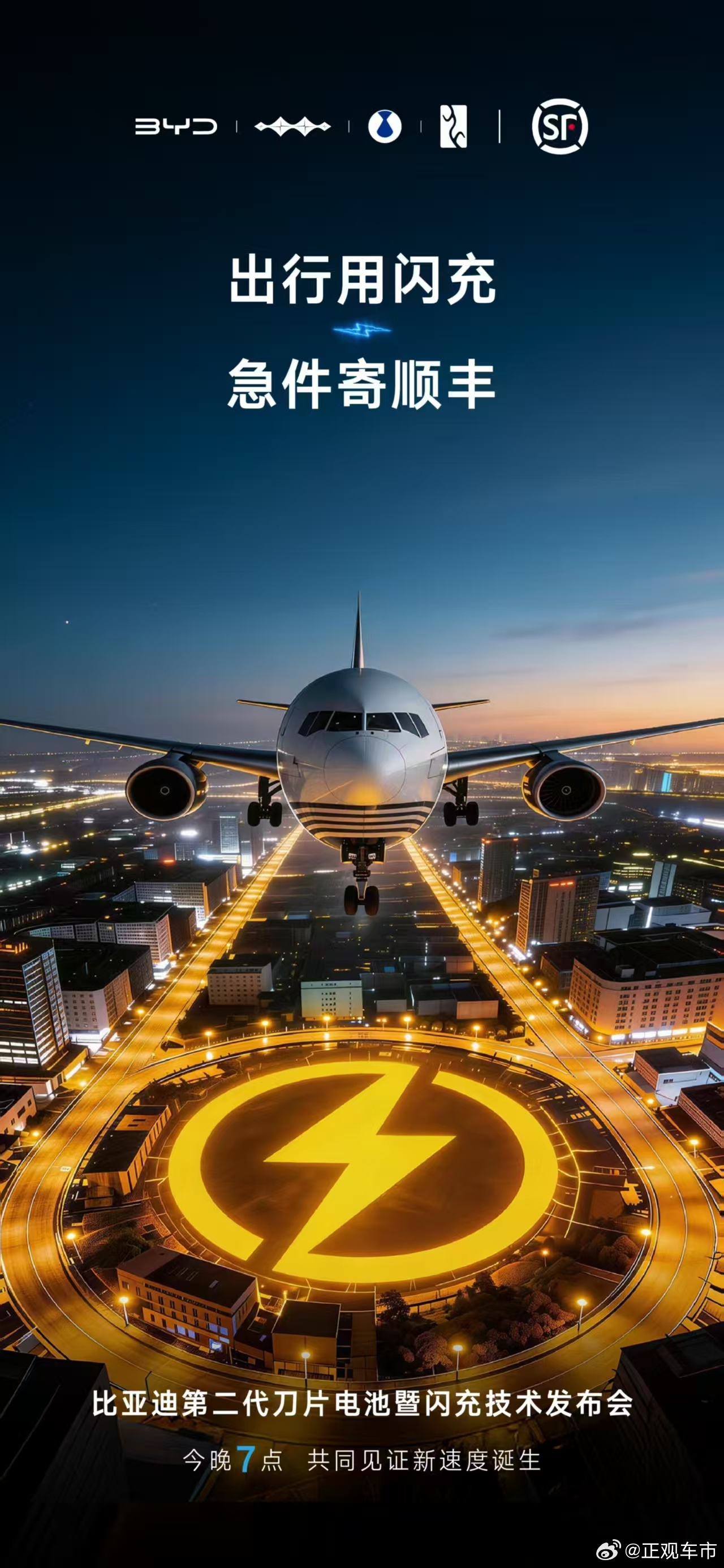 天下武功，唯快不破比亚迪联合九大先锋品牌以极致速度，让美好生活不再等待比亚迪第二