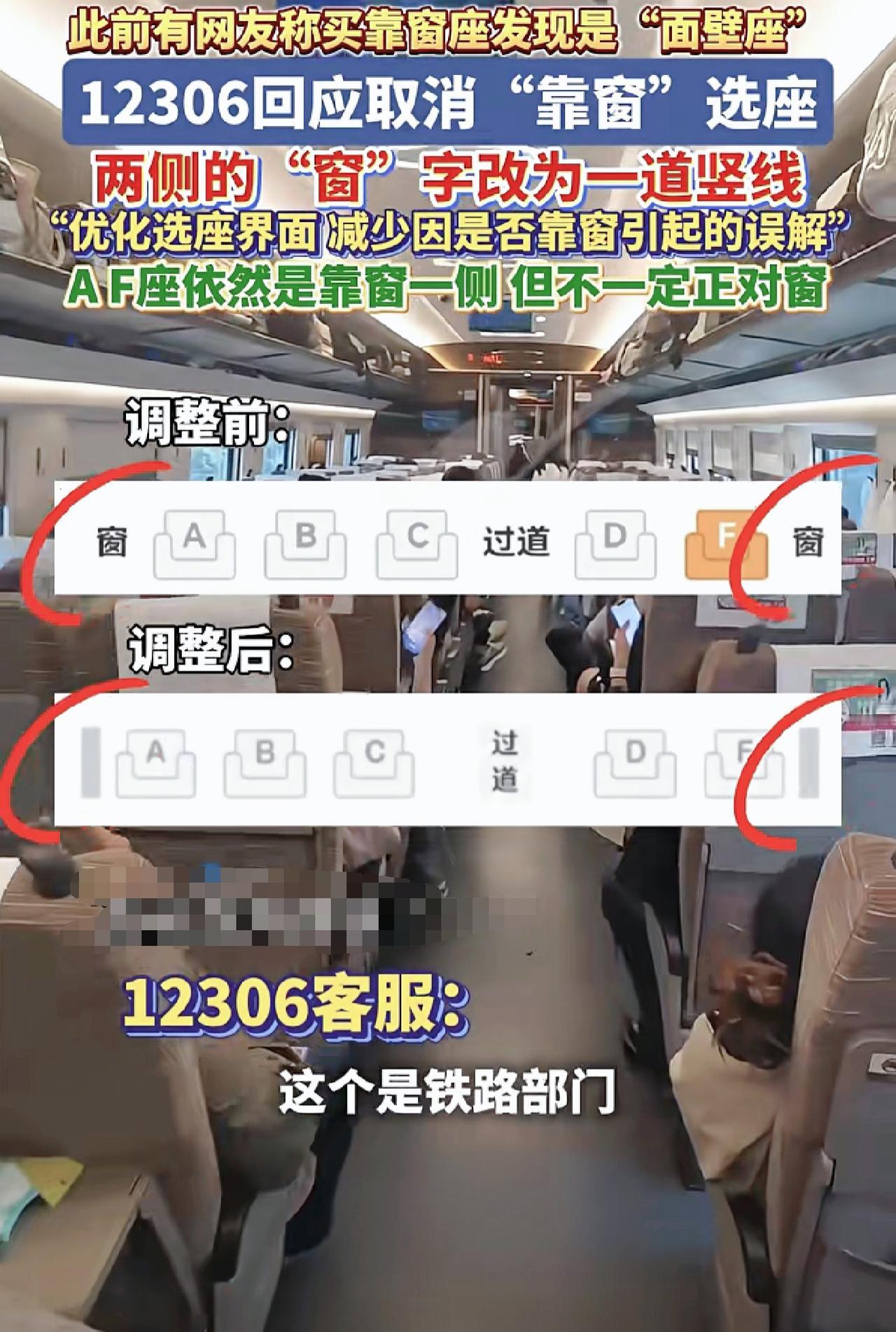 炸锅了

坐高铁抢靠窗座的家人们注意

12306悄悄改了选座界面——之前标“窗